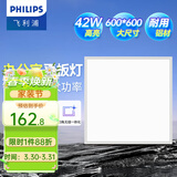 飞利浦（PHILIPS）LED集成吊顶灯平板灯厨房灯卫生间浴室灯面板灯厨卫铝扣板灯具 【石膏大尺寸铝材】42W白光595*595