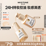 Mistine蜜丝婷金盾粉底液遮瑕持久定妆控油油皮挚爱生日礼物送女友