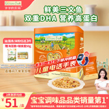 爷爷的农场DHA高蛋白果蔬三文鱼松  儿童拌饭料调味零食鱼肉松 赠婴儿辅食谱