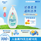 强生（Johnson）婴儿牛奶沐浴露500ml 男女宝宝儿童青少年保湿洗护沐浴