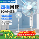 美菱（MeiLing）电风扇/落地扇 七叶家用四档加强风扇落地/交流定频风扇可拆卸轻音定时摇头电扇MFS-40白色款