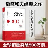 稻盛和夫 活法（珍藏版） 正版图书 成功之道 商业励志 人生哲学