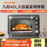 九阳（Joyoung）烤箱家用多功能专业电烤箱40L大容量上下管独立控温 1800W大火力专业烘焙易操作KX40-VN518