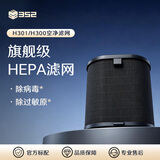 352 H300加湿器空气净化器无雾加湿净化一体机【滤芯配件】 H300/H301空净滤网