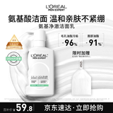 欧莱雅男士专用氨基酸温和控油洁面乳185ml去角质洗面奶护肤品