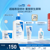 适乐肤（CeraVe）【修护乳霜】C乳236ml+C霜85ml（补水保湿男女士护肤张凌赫同款）
