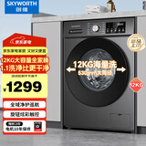 创维（Skyworth）滚筒洗衣机全自动家用 12公斤大容量 超薄 直驱变频 1.2洗净比 除螨抗菌XQG120-B33ZD