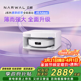云鲸扫地机器人J5Max智能扫拖一体洗地机器人 扫拖一体自动清洗全自动吸拖洗家用擦地机 超薄上下水版