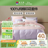 富安娜床上四件套纯棉100%全棉床单被套双人加大 邂逅 230*229cm 粉色