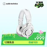 铁三角（Audio-technica）ATH-M50X WH 头戴式专业全封闭音乐HIFI耳机 白色