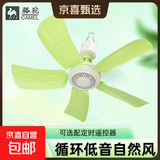 骆驼电风扇家用小吊扇小型迷你静音制冷柔风扇宿舍学生蚊帐床上大风力 五叶吊扇(绿色) 标配+3米延长线+2片叶