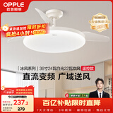 欧普照明（OPPLE）风扇灯吊扇灯24瓦LED照明低噪音餐厅卧室吊灯灯具包安装 冰风白