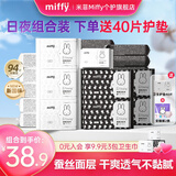 米菲Miffy经期卫生巾组合装日夜用姨妈巾蚕丝面层瞬吸透气护垫迷你巾 日用240mmx5包+夜用300mmx2包