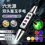 MIXOUT米欧特六光源液晶数显鉴定玉石手电筒直充专业紫光灯照翡翠蜜蜡