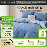 水星家纺100%纯棉抑菌卡通床上四件套A类精梳全棉被套枕套床单双人1.5m床