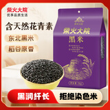 柴火大院 黑米 2斤 东北黑米 低脂粗粮 新米 五谷杂粮米 粥米 八宝粥原料 