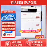 震旦（AURORA）AD207 a3a4大型商用办公黑白打印复印复合机激光一体机（含盖板+单纸盒+上门安装）