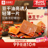 良品铺子 甜辣薄豆干 手撕豆腐干豆干零食素食小吃160g