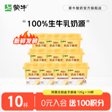 蒙牛阿慕乐奶皮子原味风味酸牛乳 新老包装交替发货 135g×10杯