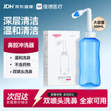 维德（WELLDAY）洗鼻器成人儿童鼻炎冲鼻器 生理盐水鼻腔清洗器500ml