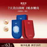 御泥坊面膜 美白淡斑面膜烟酰胺补水保湿面膜20片(美白10片+玻尿酸10片)