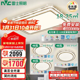 雷士照明（NVC）LED吸顶灯轻奢客厅大灯晶宏全光谱RA97防蓝光智控三室一厅包安装