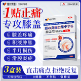 藤田制药日本膝盖热敷护膝贴保暖膝盖疼痛积液关节炎滑膜炎专用贴3盒