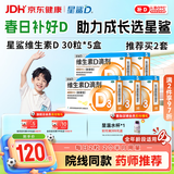 星鲨维生素D滴剂 30粒*5盒【150粒】维生素d3儿童3-12岁1-3岁婴幼儿0-6个月青少年11-17岁促钙吸收全年龄段可用
