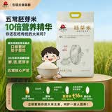 稻香黑土五常大米胚芽米婴幼儿童老人辅食粥米2026新米留胚粳米5斤 真空装