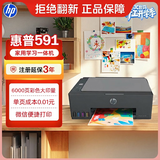 惠普（HP）591 大印量无线多功能彩色学生家用打印机 家庭打印复印扫描一体机  微信连接 低成本 