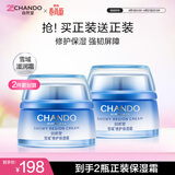 自然堂【常华森同款】雪域修护保湿霜50g*2 补水保湿提亮皮肤情人节礼物