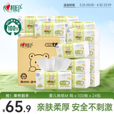 心相印婴儿抽纸3层100抽*24包M码（母婴可用 宝宝纸巾 整箱销售）