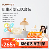 世喜新生分阶安抚套装安抚奶嘴小蘑菇牙胶曼哈顿手抓球磨牙棒