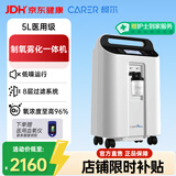 柯尔（CARER）5L升医用制氧机家用老人孕妇大流量氧气机带雾化CR-F5SW