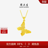 周大生黄金吊坠女足金蝴蝶首饰挂坠生日礼物送女友1.77g