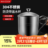 美厨（MAXCOOK）304不锈钢水杯 儿童杯子喝水杯带盖口杯学生300ml带手柄 MCB067