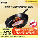 LODGE【美国进口】洛矶平底锅不易粘锅铸铁锅无涂层煎锅煎牛排锅 L8SK3- 26cm