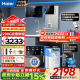 海尔（Haier）净水器家用厨下1200G流速母婴RO反渗透直饮净水机加热一体机餐边柜壁挂式管线机接自来水全屋套装 全新管线机+顶配前置+净水器