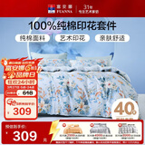 富安娜床上四件套纯棉床单被套 100%全棉套件双人加大床品1.8米床家居馆