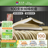 富安娜枕套纯棉 100支长绒棉枕头套 高支高密全棉面料 一对装 松茶绿