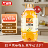 金胜鲜油坊压榨一级玉米胚芽油6.18L 非转基因 物理压榨 