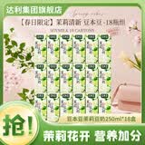 豆本豆新口味茉莉豆奶250ml*20盒花香轻盈植物蛋白饮料营养早餐礼盒 茉莉豆奶250ml*18盒【组合装】