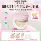 烙色（LAC）水光肌蝴蝶结雨衣气垫自然色一正两替36g 水光遮瑕持妆控油