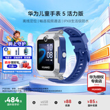 华为（HUAWEI）【咨询享优惠】儿童手表 5 华为智能高清视频通话4G全网通快充大电池拍照电话手表离线定位防沉迷 星际蓝【表带+高清贴膜*2+支持微信】