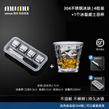 MUMU不锈钢铁冰块家用金属冰酒石316L红酒冰粒威士忌洋酒冰球 4颗冰块+1个杯【一人套餐】