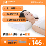 8H 慢回弹记忆棉 成人枕头护颈椎枕芯深度睡眠 H1白色对装+枕套