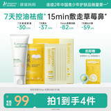 袋鼠妈妈青少年洁面乳 12-18岁青春期男女生控油祛痘洁面100g+去黑头贴5组