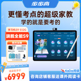 步步高（BBK）AI学习机S9【接入DeepSeek】 学习机新课标教材同步练 小学初中高中全科辅导护眼 14.2英寸 8+512G