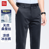 红豆（Hodo）【轻奢桑蚕丝】休闲裤男士凉感新款弹力顺滑夏季商务西裤长裤子
