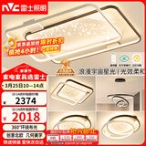 雷士（NVC）客厅吸顶灯具套餐现代中山简约北欧创意星空氛围星光灯星雨赠安装